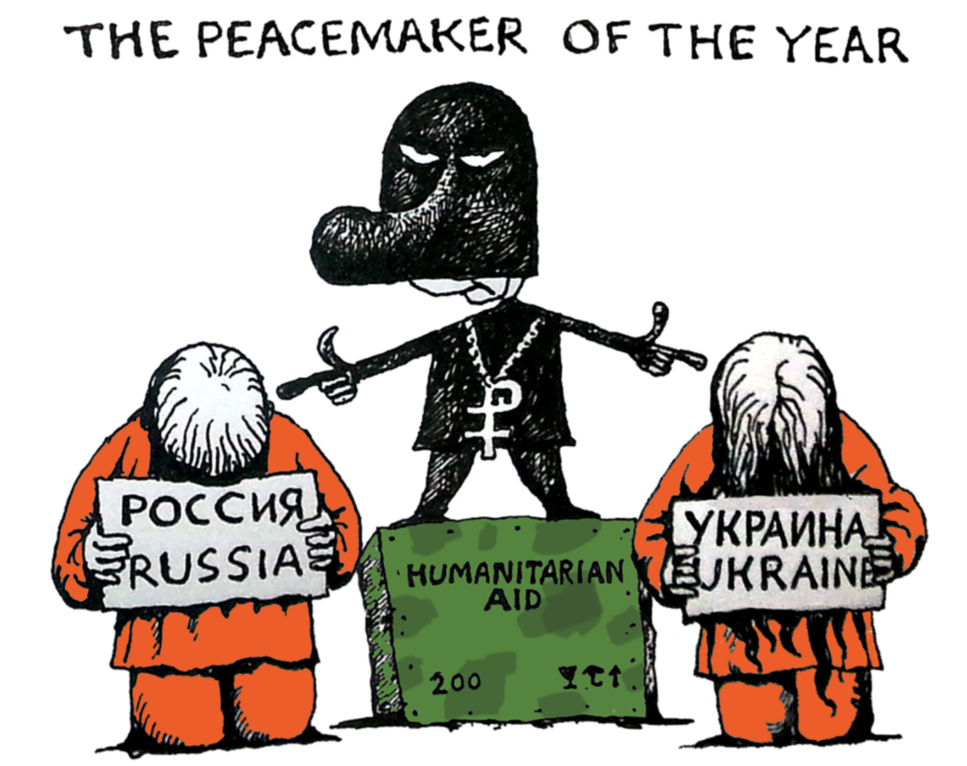 3 «Миротворец года»